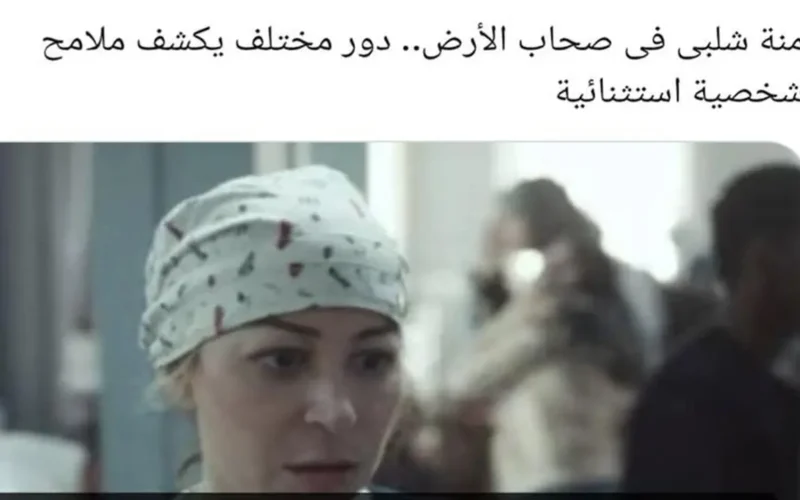 أزمة تواجه منة شلبي في مسلسل صحاب الأرض بعد مطاردة جيش الاحتلال لها